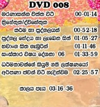 පරමාර්ථ ලෝකය දේශනා 08